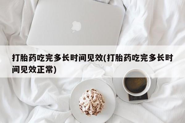 求买打胎药微信号动态 第59页